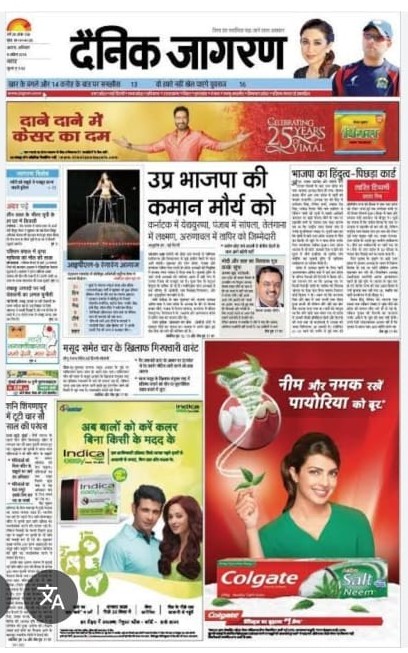 अख़बार का पहला पृष्ठ विज्ञापन