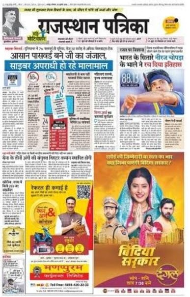 अख़बार इनसर्ट विज्ञापन