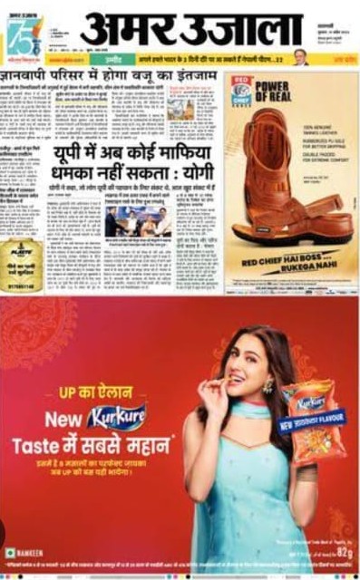 सप्ताहांत अख़बार विज्ञापन