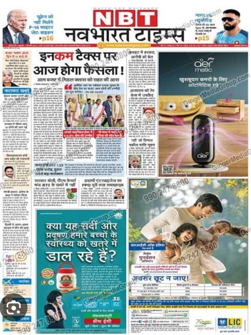 अख़बार हाफ पेज विज्ञापन