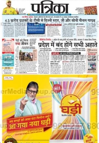 अख़बार क्वार्टर पेज विज्ञापन